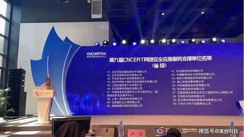 美創(chuàng)科技入選第九屆CNCERT網(wǎng)絡(luò)安全應(yīng)急服務(wù)支撐單位，彰顯網(wǎng)絡(luò)技術(shù)服務(wù)實(shí)力
